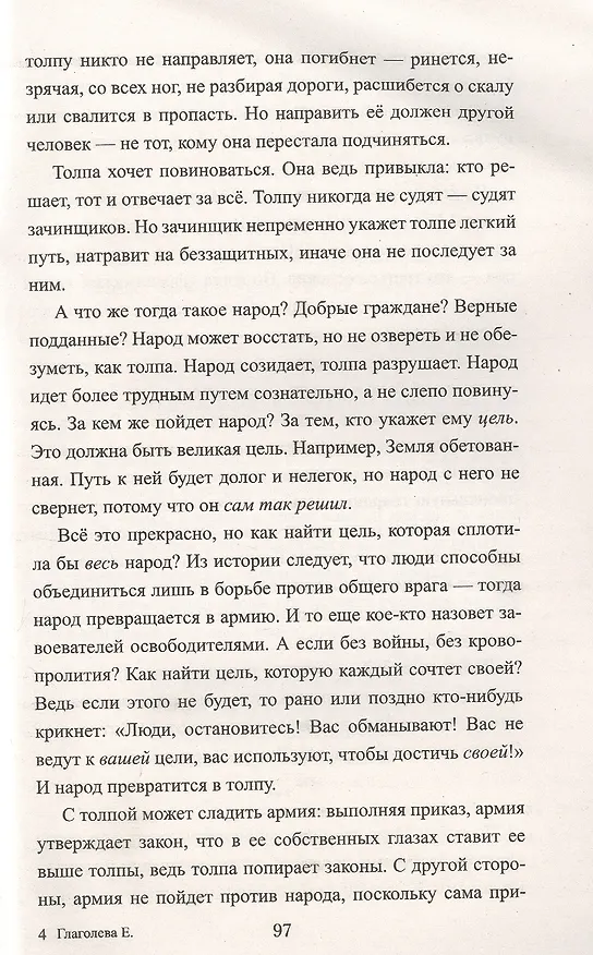 Книга Пока смерть не разлучит... (Екатерина Глаголева) — 5