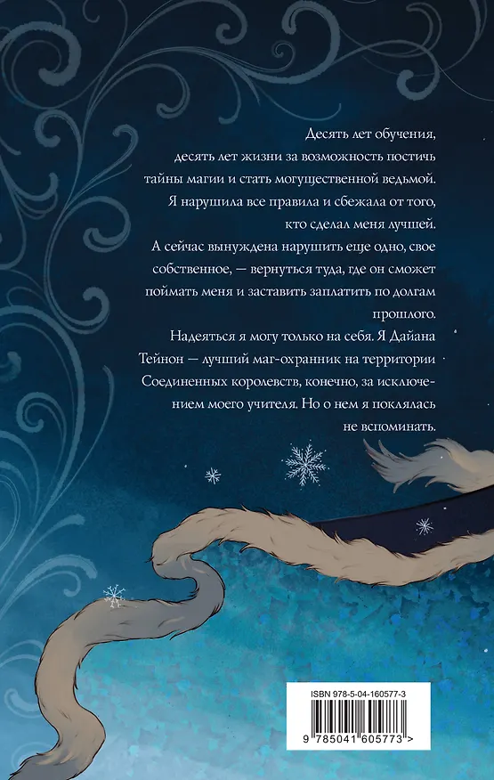 Книга Ледяное сердце (Анна Одувалова) — 2
