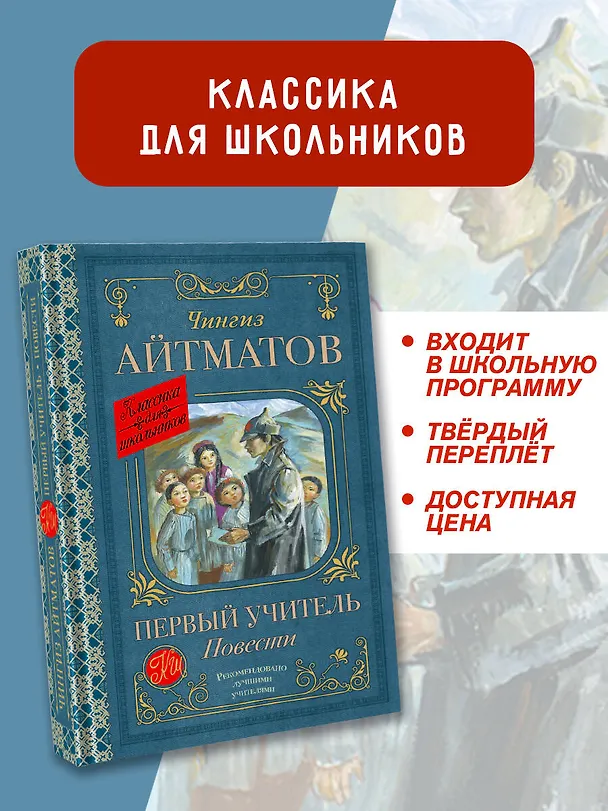 Книга Первый учитель. Повести (Чингиз Айтматов) — 5