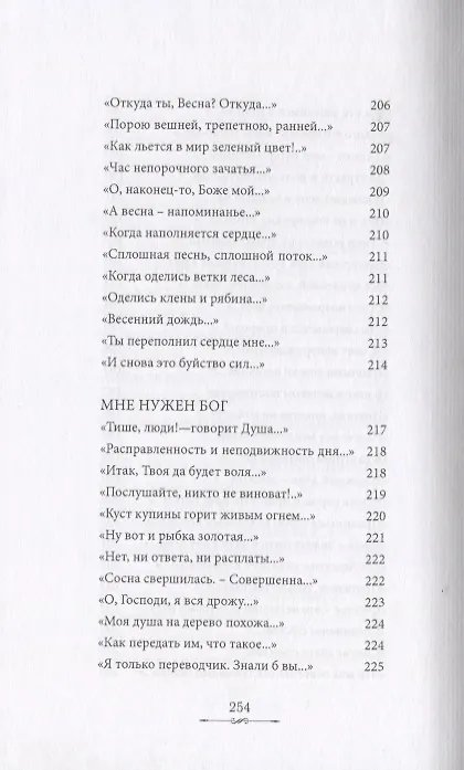 Книга Из безмолвия (Избранные стихи 2002-2004) () — 3