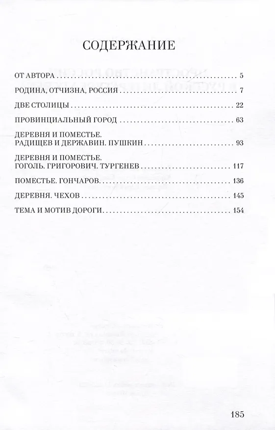 Книга Пространство России в русской литературе ХIХ века (Дмитрий Мурин) — 2