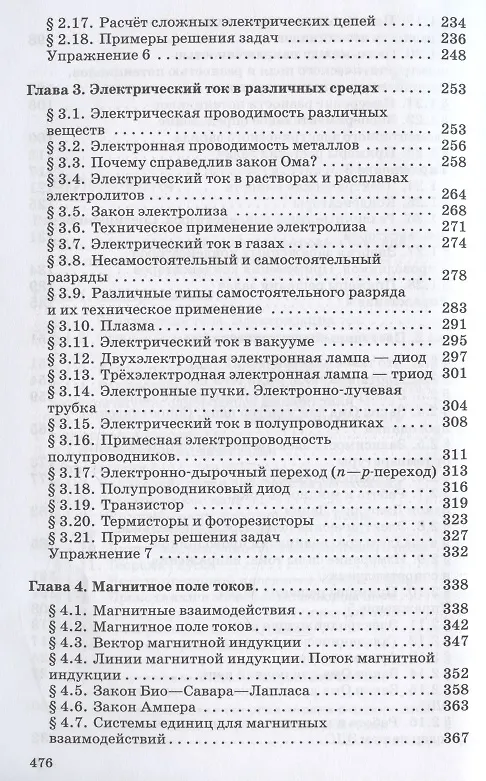 Книга Физика. 10-11 класс. Электродинамика. Углубленный уровень. Учебник (Геннадий Мякишев) — 4