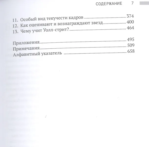 Книга В погоне за звездами. Миф о таланте и мобильности успеха (Борис Гройсберг) — 3