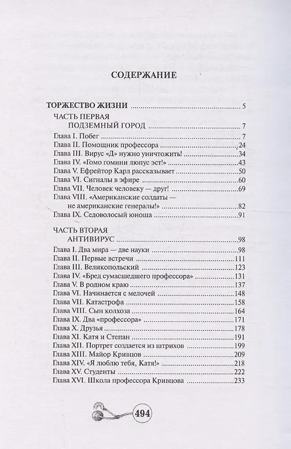Книга Торжество жизни () — 4