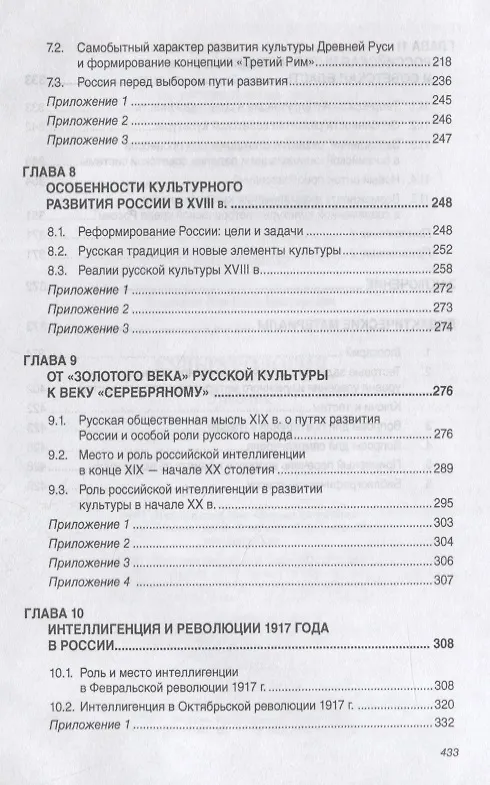 Книга Культурология. Учебник (Вячеслав Викторов) — 4