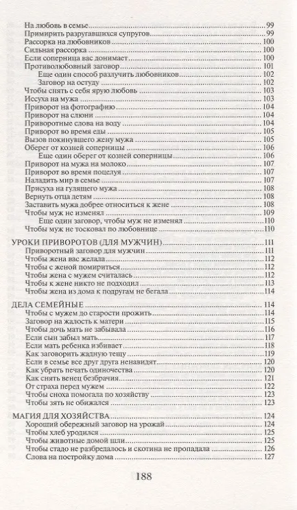 Книга Календарь магических дел. Колдовские ритуалы. Выпуск 3 (Наталья Степанова) — 5