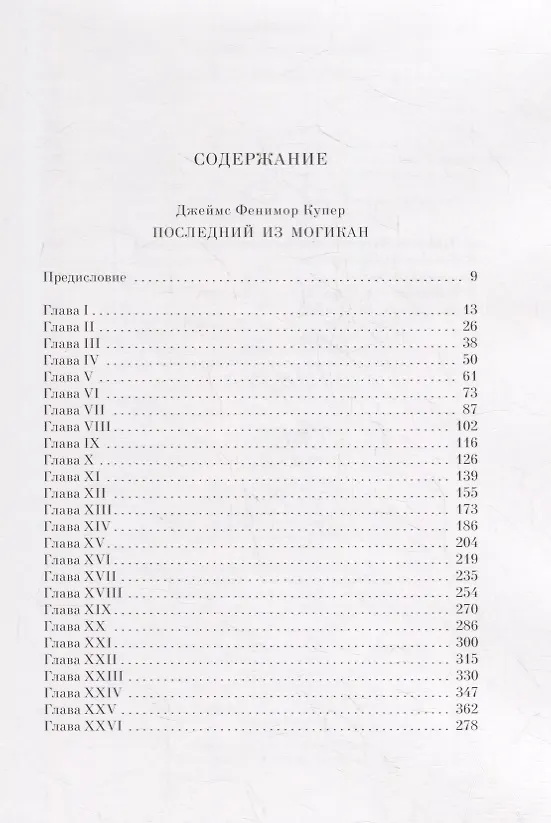 Книга Последний из Могикан (кожаный переплет) (Джеймс Купер) — 9