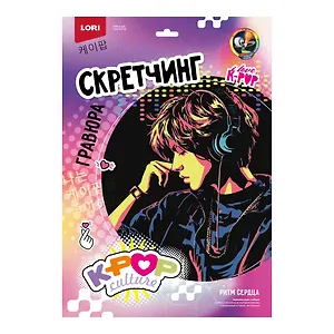Скретчинг K-POP "Ритм сердца"  30*40 см