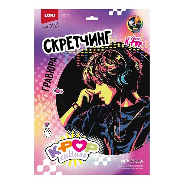 Набор для творчества Lori. Скретчинг «Ритм сердца», 30х40 см 3070941 — 1