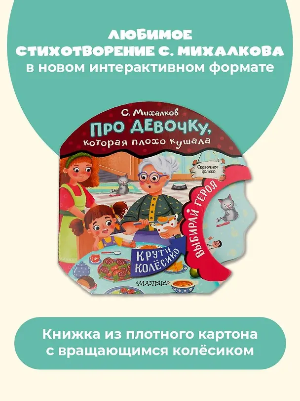 Книга Про девочку, которая плохо кушала (Сергей Михалков) — 4