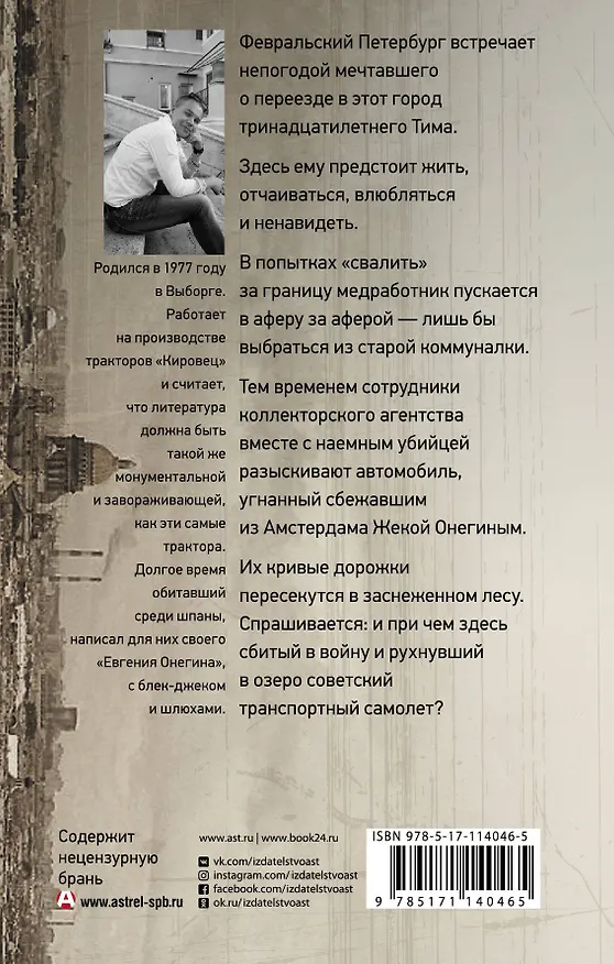 Книга Колея к ржавому солнцу (Дмитрий Воронин) — 2