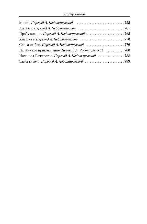 Книга Малое собрание сочинений (Ги де Мопассан) — 4