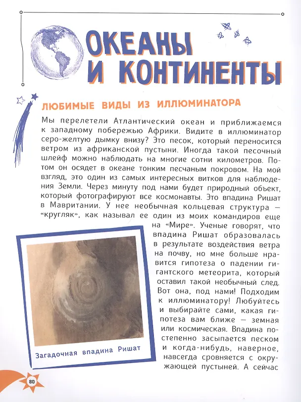 Книга Один день с космонавтом (Юрий Усачёв) — 4