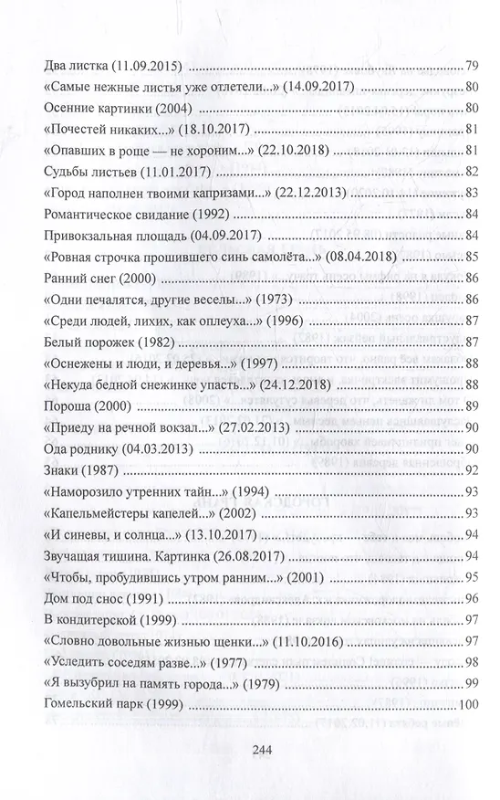 Книга Белый плотник: стихи (Евгений Глушаков) — 6
