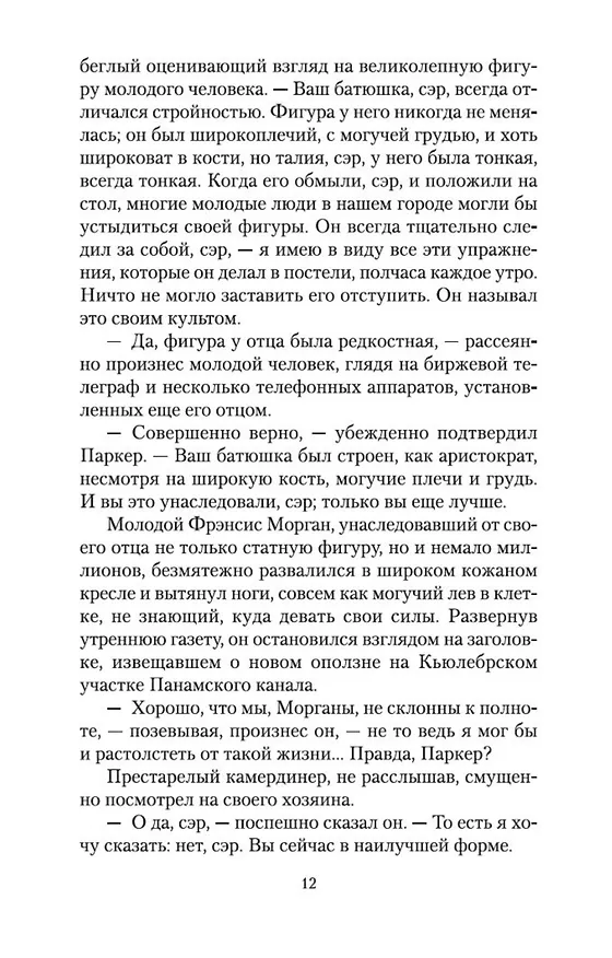Книга Сердца трех (Джек Лондон) — 7