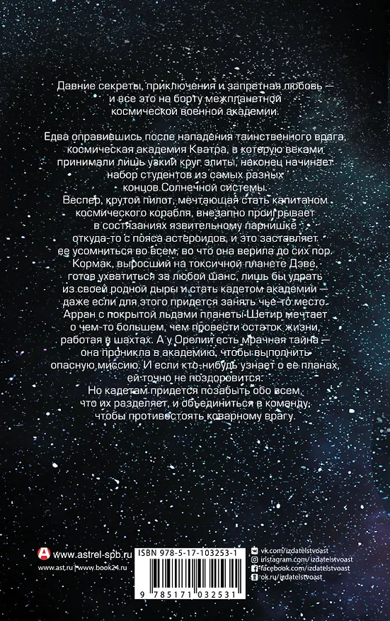 Книга Несколько световых лет (Кэсс Морган) — 2