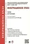 Информационное право.Уч. для бакалавров. — 2553310 — 1