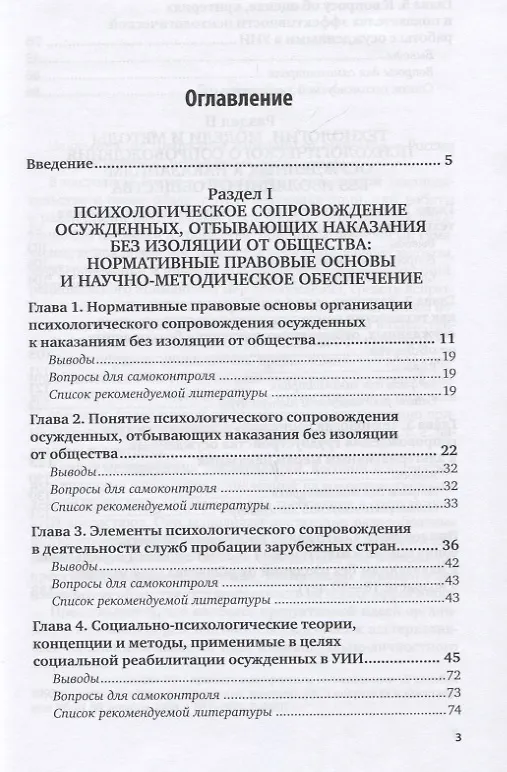 Книга Психологическое сопровождение осужденных, отбывающих наказание без изоляции от общества. Учебное пособие для вузов (Наталья Колесникова) — 2