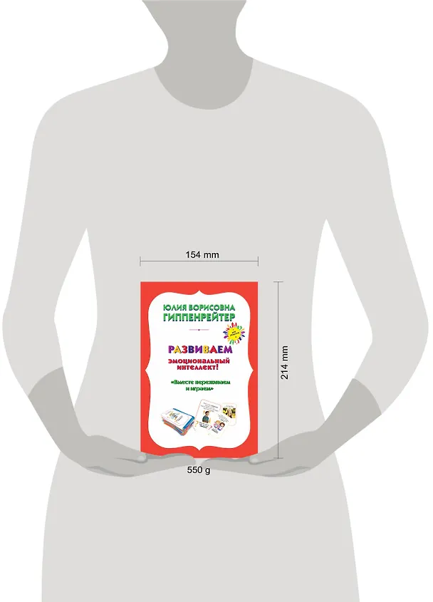 Книга Психологические игры и занятия с детьми+книга "Вместе переживаем и играем": 70 игровых карточек. 30 таблиц лото (Юлия Гиппенрейтер) — 4