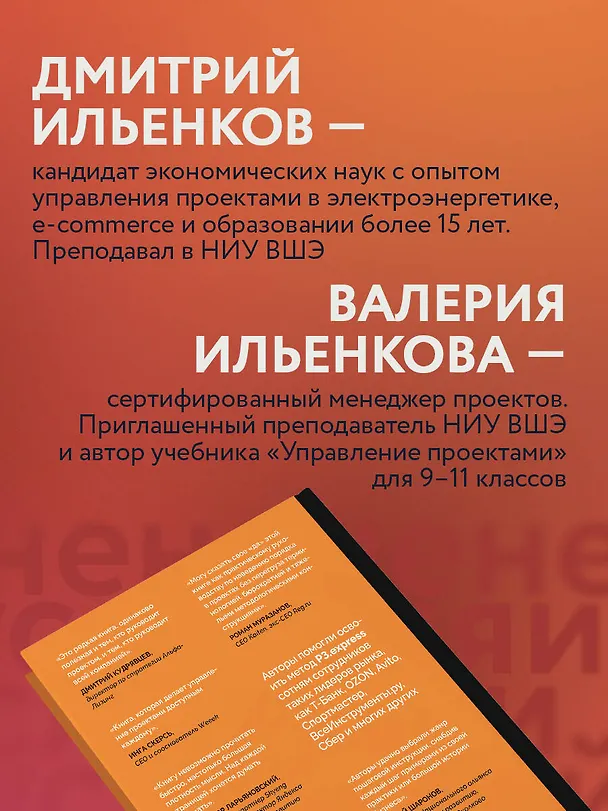 Книга Не усложняй! Управление проектами по методу P3.express (Дмитрий Ильенков, Валерия Ильенкова) — 9