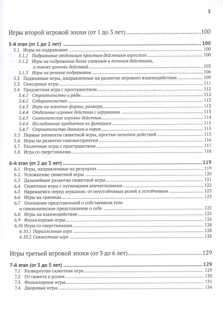 Игровая педагогика: таблица развития, подбор и описание игр (Има Захарова,  Елена Моржина) - купить книгу с доставкой в интернет-магазине  «Читай-город». ISBN: 978-5-4212-0497-8