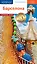 Барселона. Путеводитель. С мини-разговорником (+Флип-карта) — 2731264 — 1