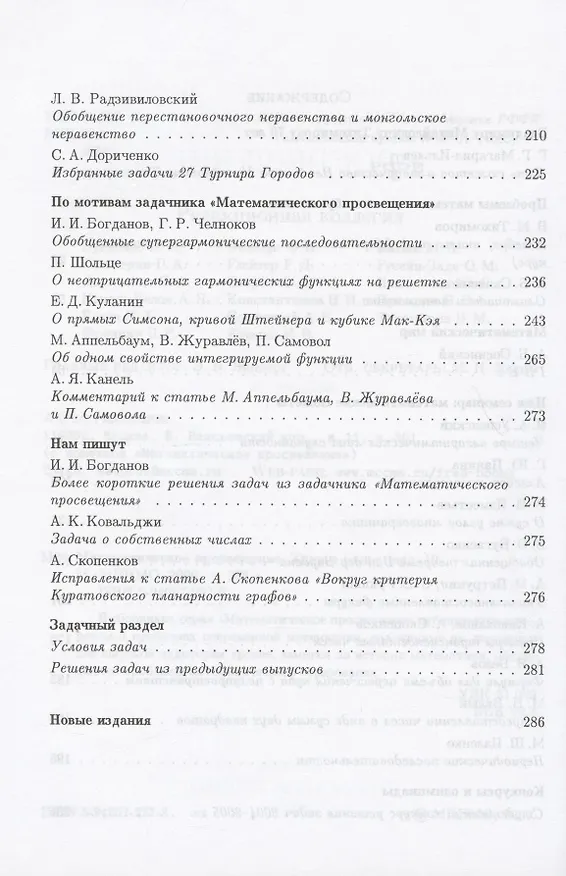 Книга Математическое просвещение. Третья серия. Выпуск 10 () — 3