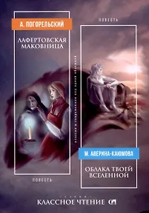 Лафертовская маковница | Облака твоей Вселенной