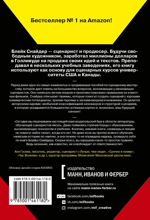 Книга Спасите котика! И другие секреты сценарного мастерства(новая обложка) (Блейк Снайдер) — 2