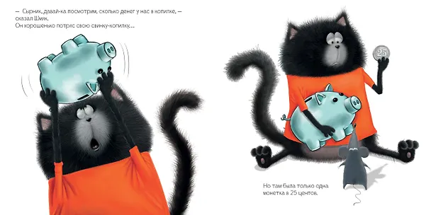 Книга Котенок Шмяк и библиотечная книжка (Роб Скоттон, Кэри Мейстер) — 7