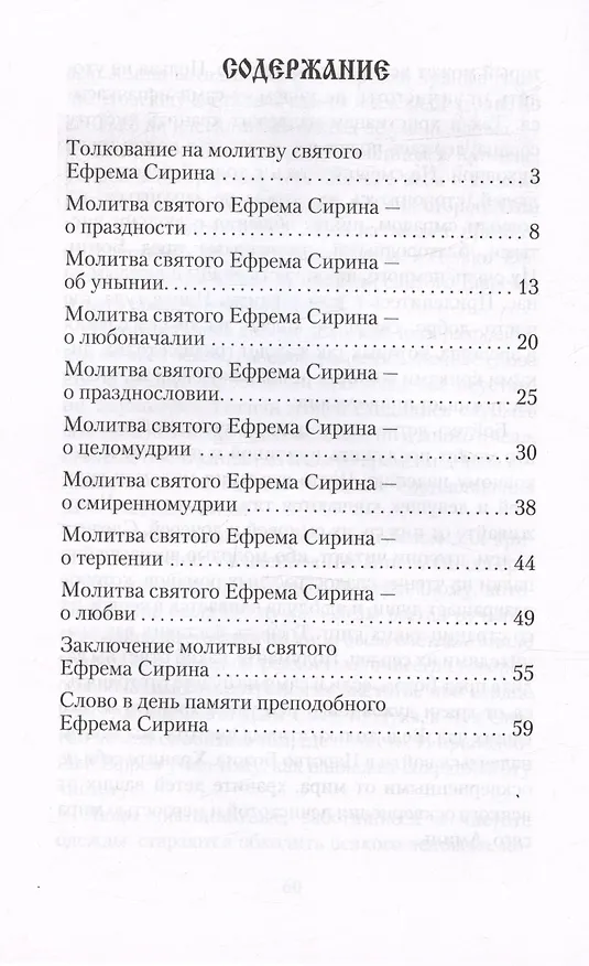 Книга Толкование на молитву Ефрема Сирина (Лука Войно-Ясенецкий) — 3