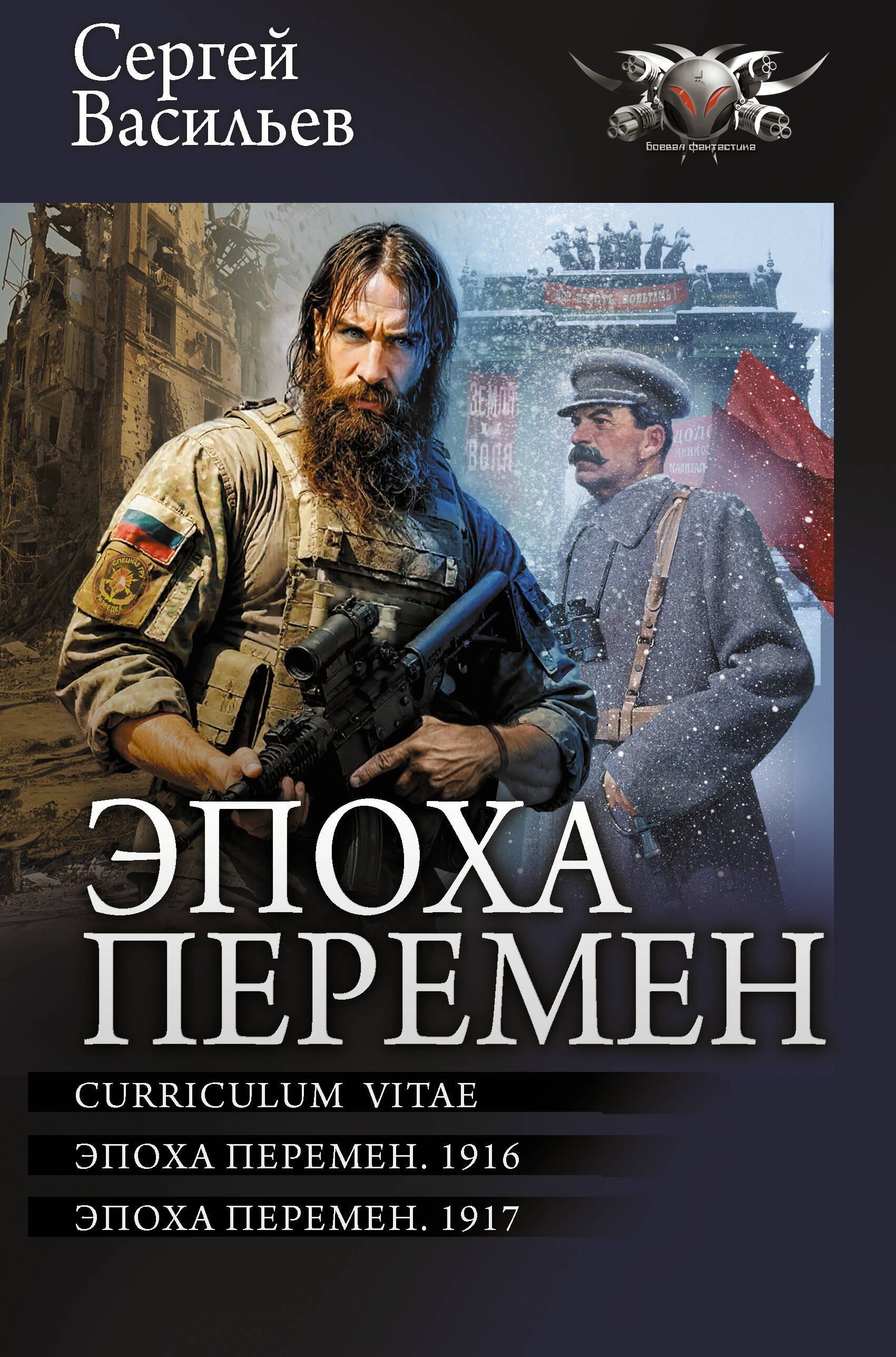 

Эпоха перемен