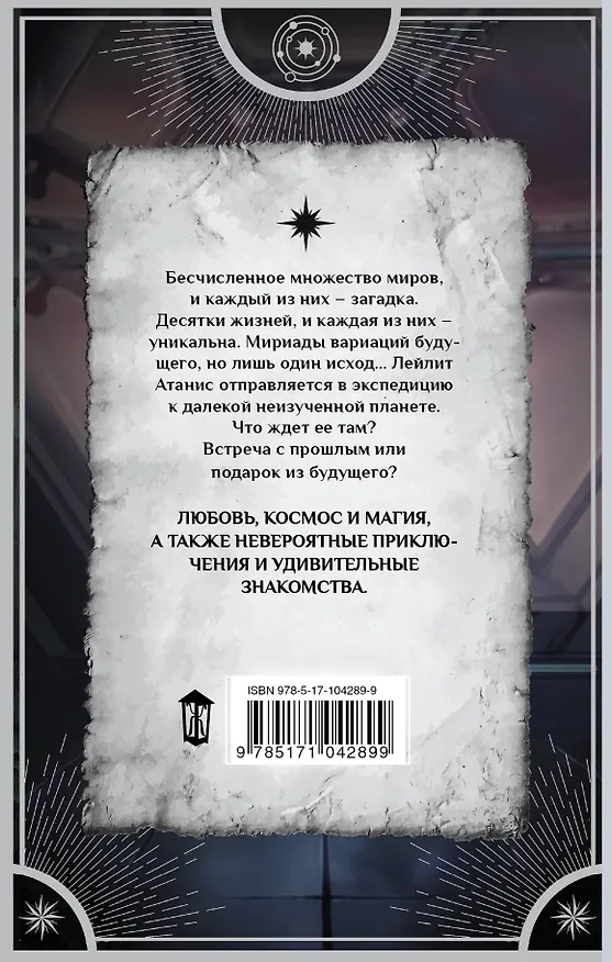 Книга Мой звездный роман : роман (Татьяна Осинская) — 2