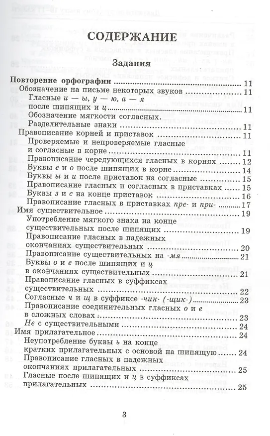 Книга Сборник диктантов по русскому языку:10-11 класс дп (Игорь Родин) — 2