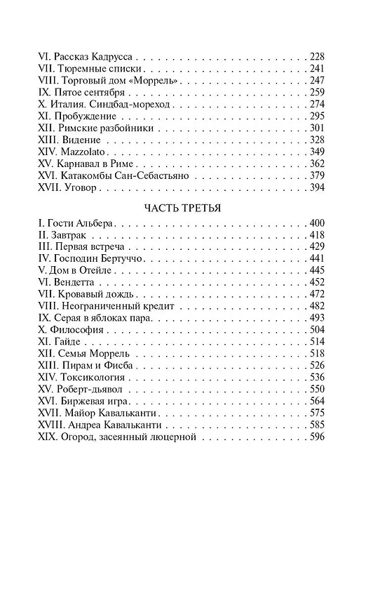 Книга Граф Монте-Кристо. В 2 кн. Кн. 1 (Александр Дюма (отец)) — 8