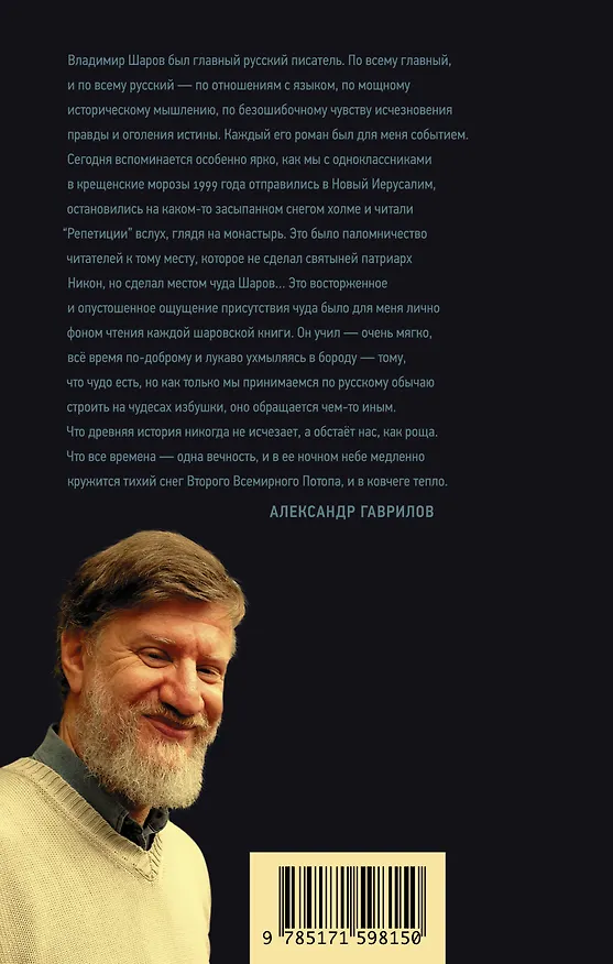 Книга Репетиции (Владимир Шаров) — 2
