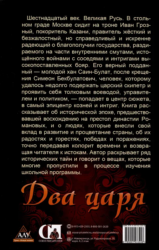 Книга Два царя (Валентина Карпицкая) — 2