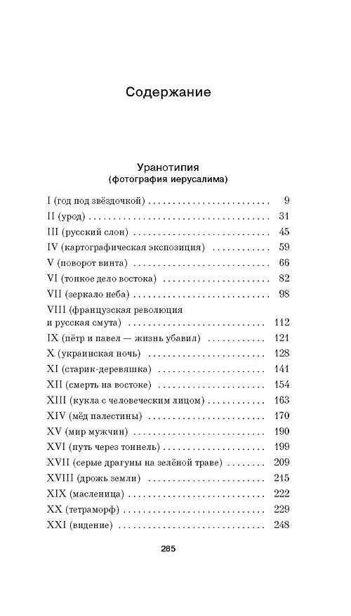 Книга Уранотипия (Владимир Березин) — 18