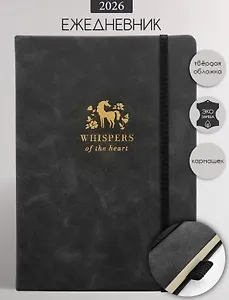 Ежедневник датированный 2026 год, А5, 176 листов, 140x200 мм "Grace", черный