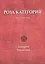 Роза категорий. Книга миниатюр — 2672640 — 1