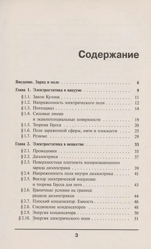 Книга Электричество и магнетизм. Краткий курс. Учебное пособие (Андрей Шепелев) — 2