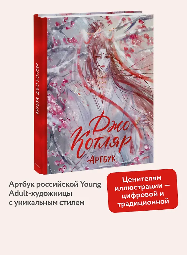 Книга Джо Котляр. Артбук (Джо Котляр) — 4