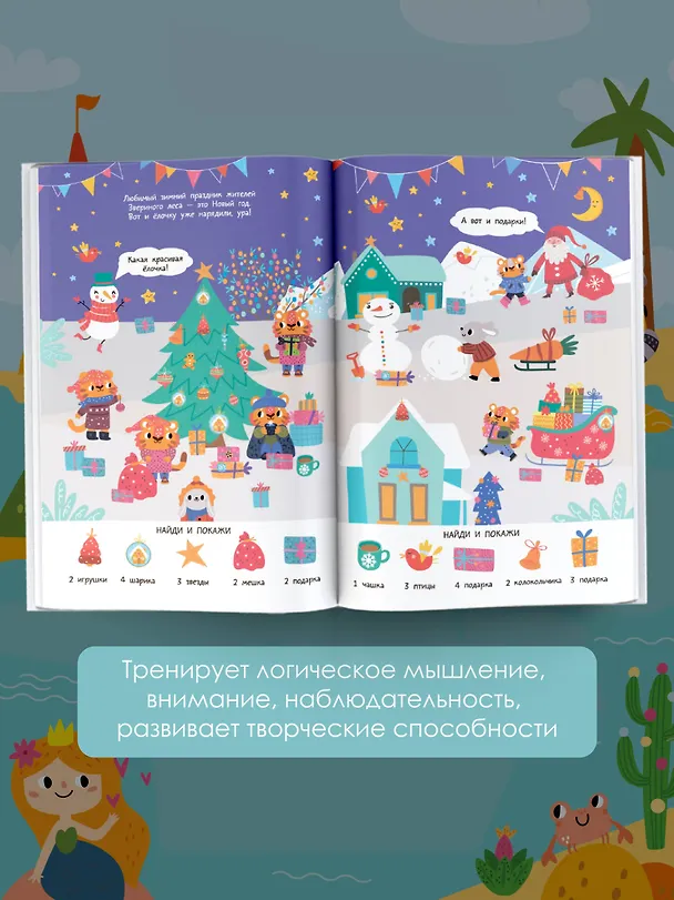 Книга Времена года. Очень большой виммельбух (Мария Глотова) — 5
