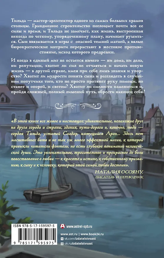Книга Время созидать () — 2