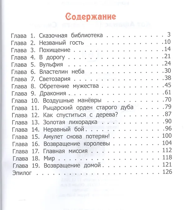 Книга Кот Афанасий и Книга Сказок () — 2