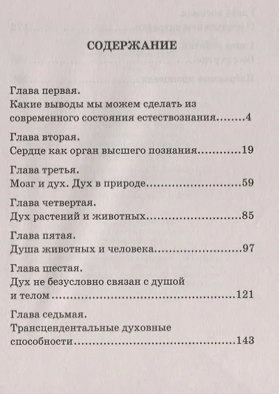 Книга Дух душа и тело (Лука Войно-Ясенецкий) — 2