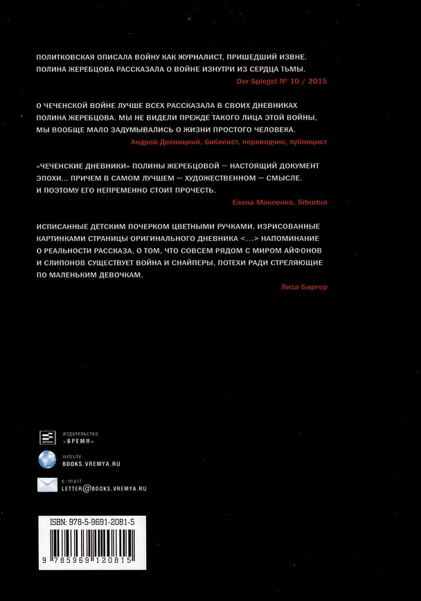 Книга Муравей в стеклянной банке. Чеченские дневники 1994-2004 (Полина Жеребцова) — 2