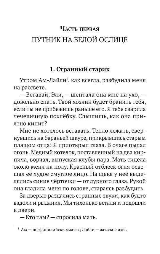 Книга Финикийский корабль(доброе детство) (Василий Ян) — 6