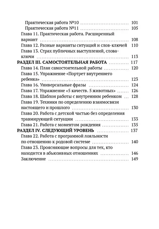 Книга Это элементарно. Практическое пособие по исцелению внутреннего ребенка (Анна Сапега) — 4