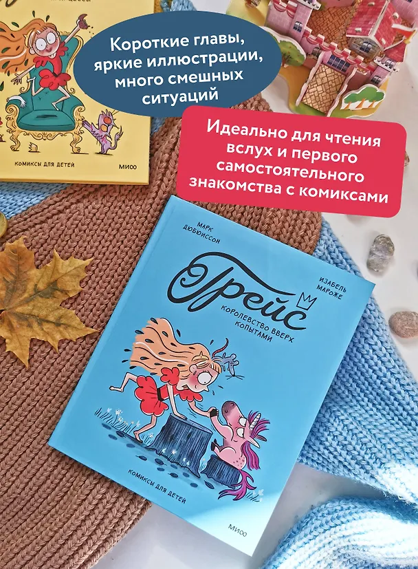 Книга Грейс. Королевство вверх копытами (Марк Дюбюиссон) — 7